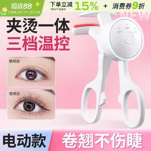 GECOMO/格蒙电烫睫毛夹卷翘