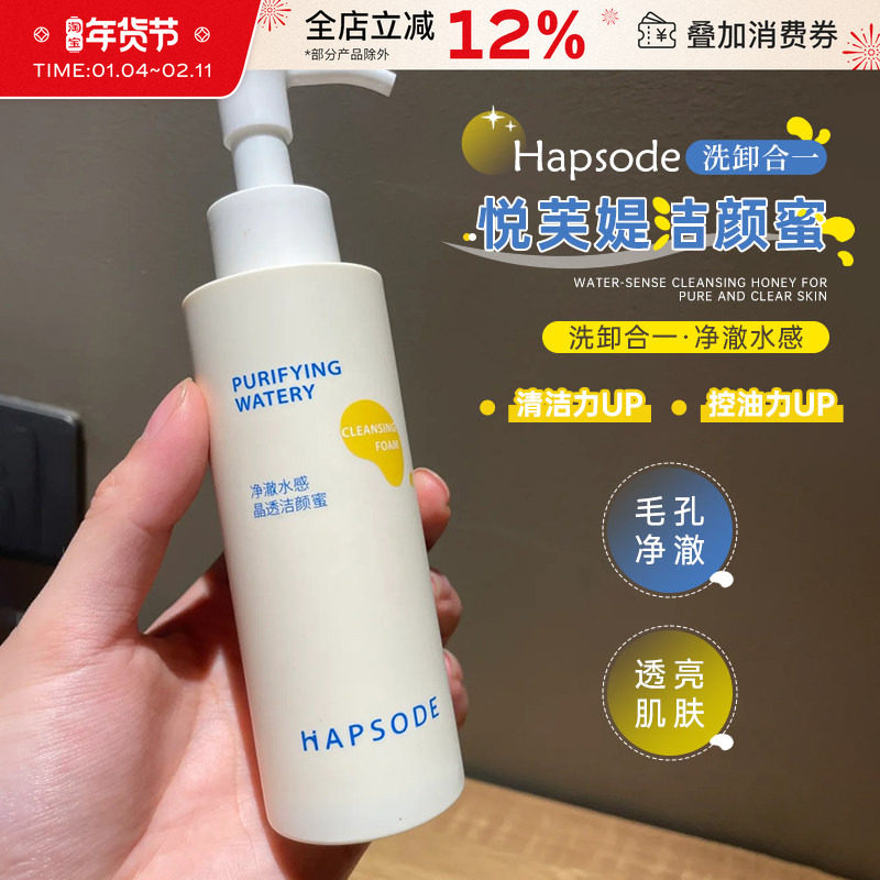 悦芙媞氨基酸洁颜蜜油皮清洁毛孔温和洗卸合一洁面水杨酸洗面奶女,美容护肤/美体/精油,洁面,淘宝优惠券,粉丝福利购,淘宝优惠卷