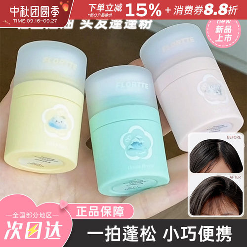 花洛莉亚蓬蓬粉元气噗噗