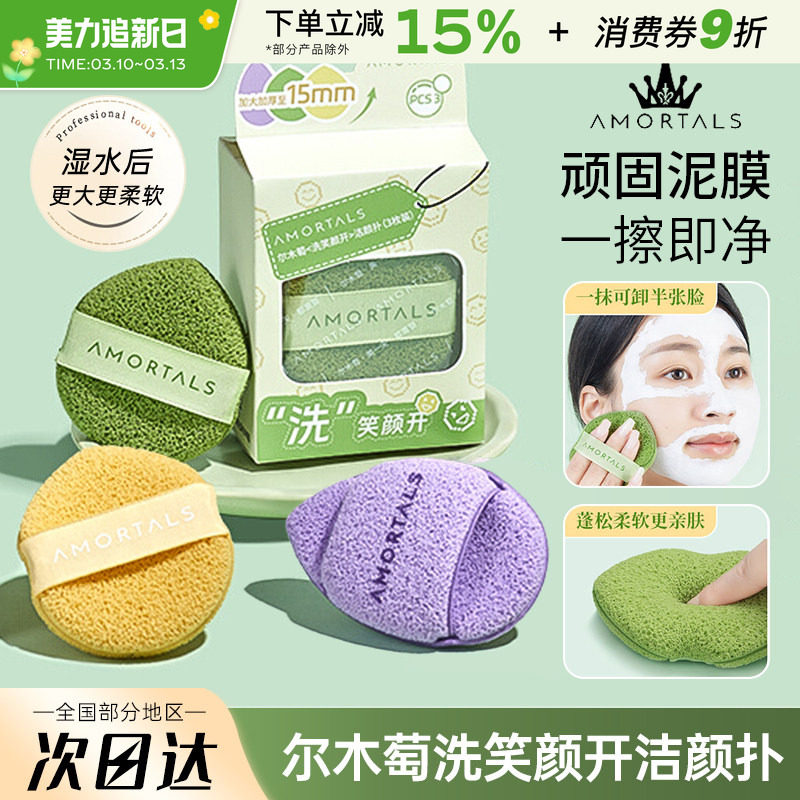 尔木萄洗笑颜开洁颜扑洗脸扑柔软海绵洁面扑擦脸搓脸泥膜清洁专用