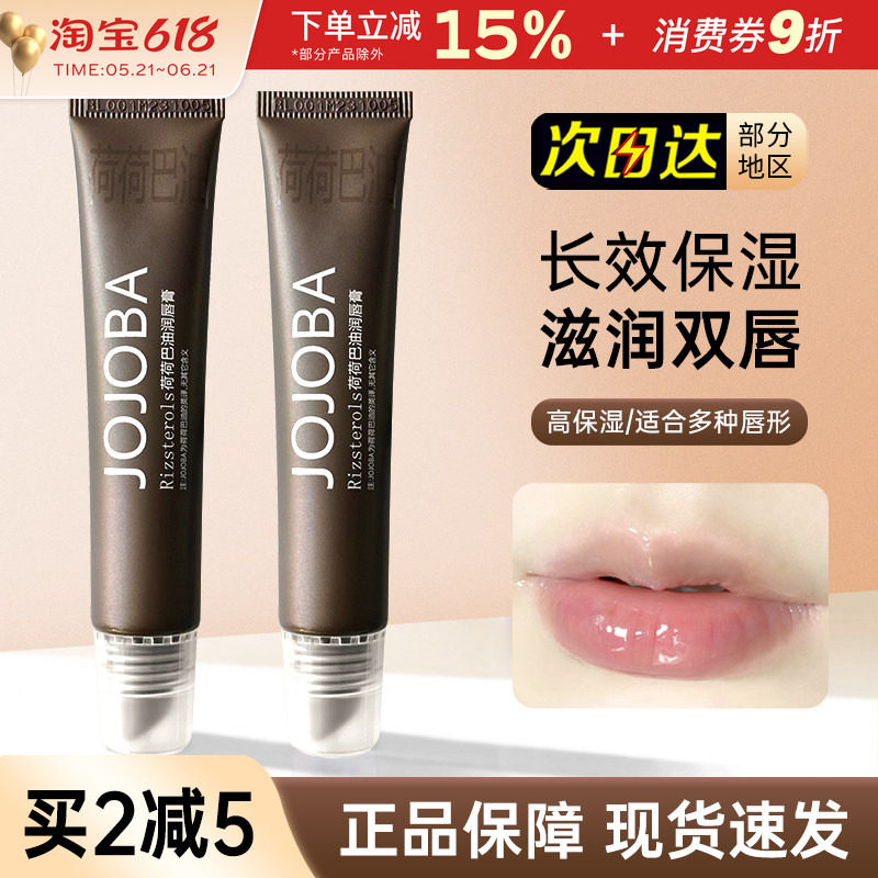 jojoba润唇膏荷荷巴油蜂皇浆高保湿不黏腻唇蜜唇膏滋润唇膜唇油女