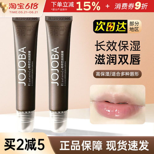 jojoba润唇膏保湿滋润唇膜