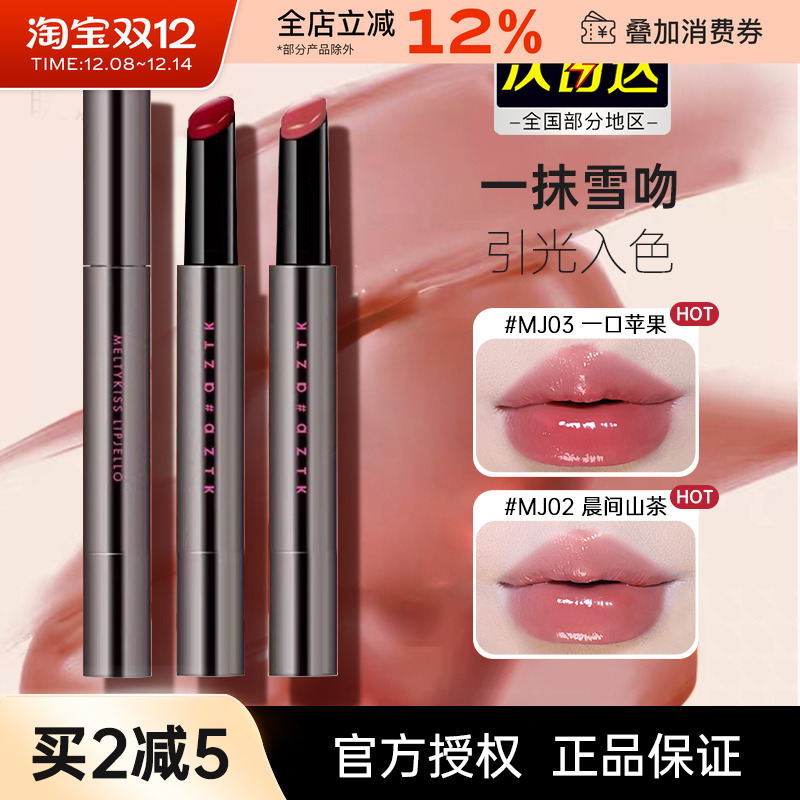 AZTK/菁之唇冻口红镜面玻璃唇