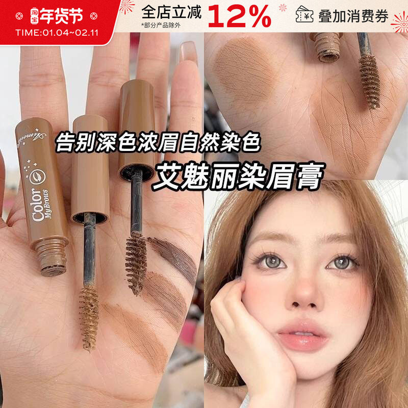 艾魅丽染眉膏浅色眉毛自然持久定型不易脱色眉笔二合一易上色棕色,彩妆/香水/美妆工具,眉笔/眉粉/眉膏,淘宝优惠券,粉丝福利购,淘宝优惠卷