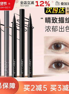 unny眼线笔极细眼线液胶笔持久黑色棕色新手不易晕染精细学生正品