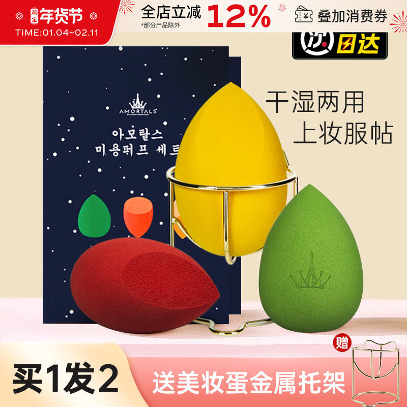 尔木萄美妆蛋不吃粉超软粉底液气垫粉扑女化妆专用海绵蛋葡正品,彩妆/香水/美妆工具,美妆蛋/扑/海绵,淘宝优惠券,粉丝福利购,淘宝优惠卷