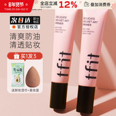 TFIT妆前乳隔离霜隐形毛孔打底提亮肤色遮瑕tifit素颜女官方正品