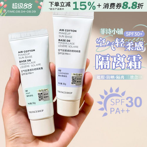 TheFaceShop菲诗小铺妆前乳
