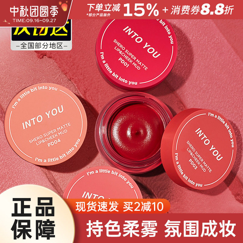INTOYOU罐装唇泥雾面哑光慕斯正										