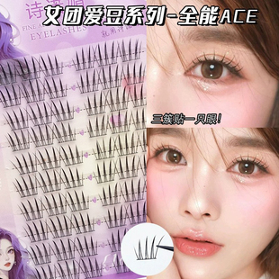 诗诺媚女团爱豆假睫毛ACE自然仿真漫画眼睫毛懒人单簇三部曲便携