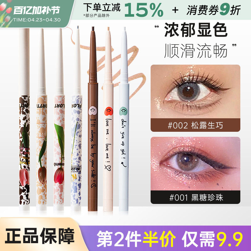 flortte花洛莉亚彩色眼线笔胶极细卧蚕提亮笔高光持久不易晕染女