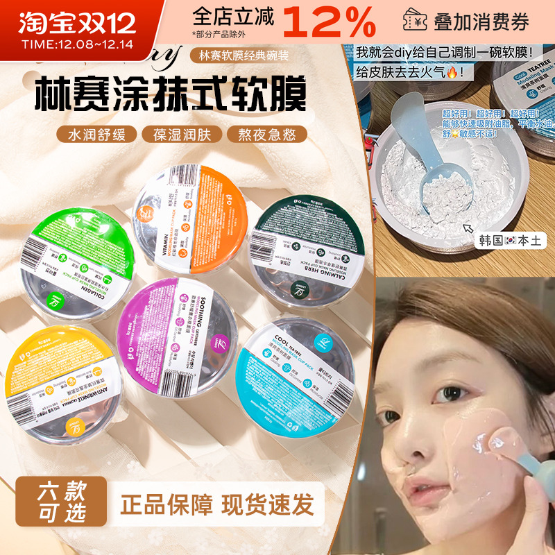 Lindsay软膜涂抹面膜保湿舒缓25g