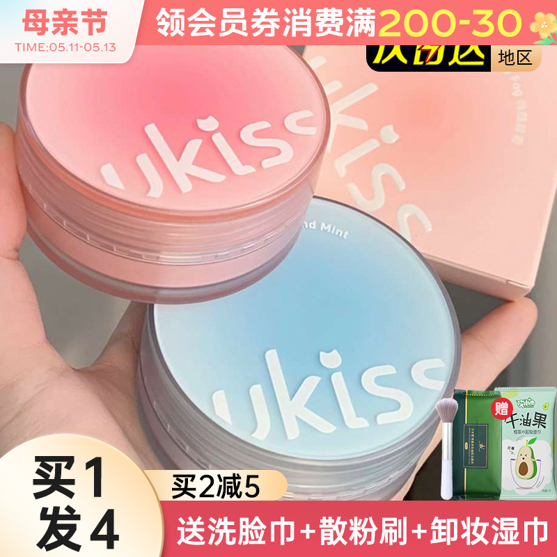 UKISS散粉定妆粉控油持久防水干油皮粉饼小果冻晚安粉蜜粉女粉色