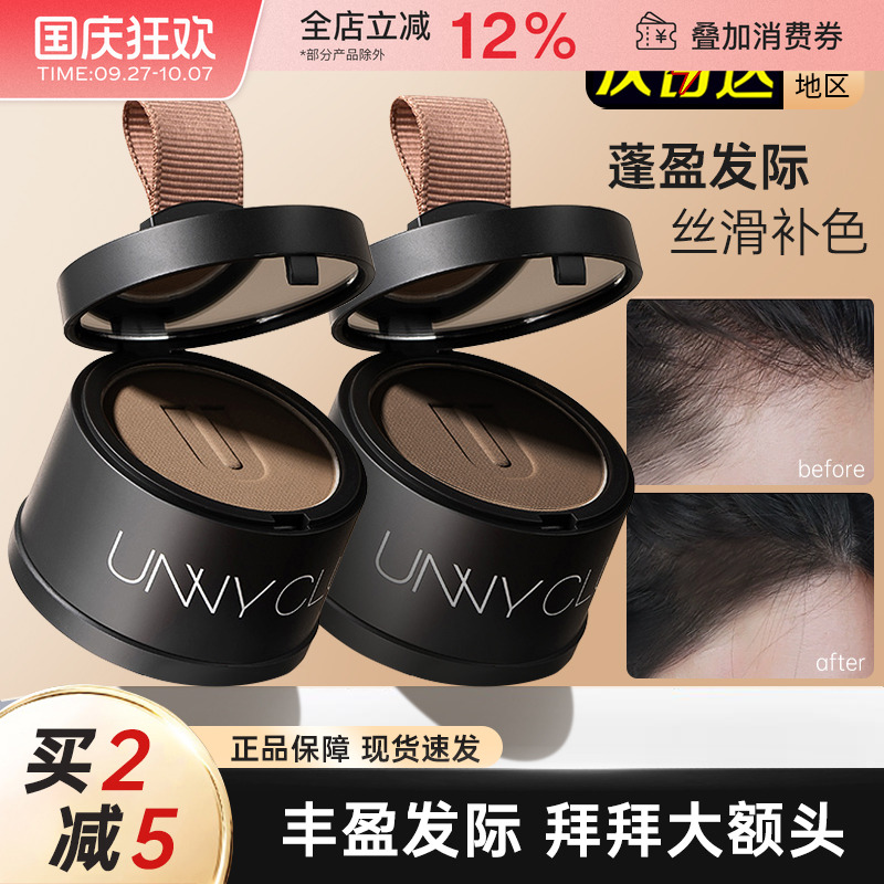 unny发际线棒防水防汗持久