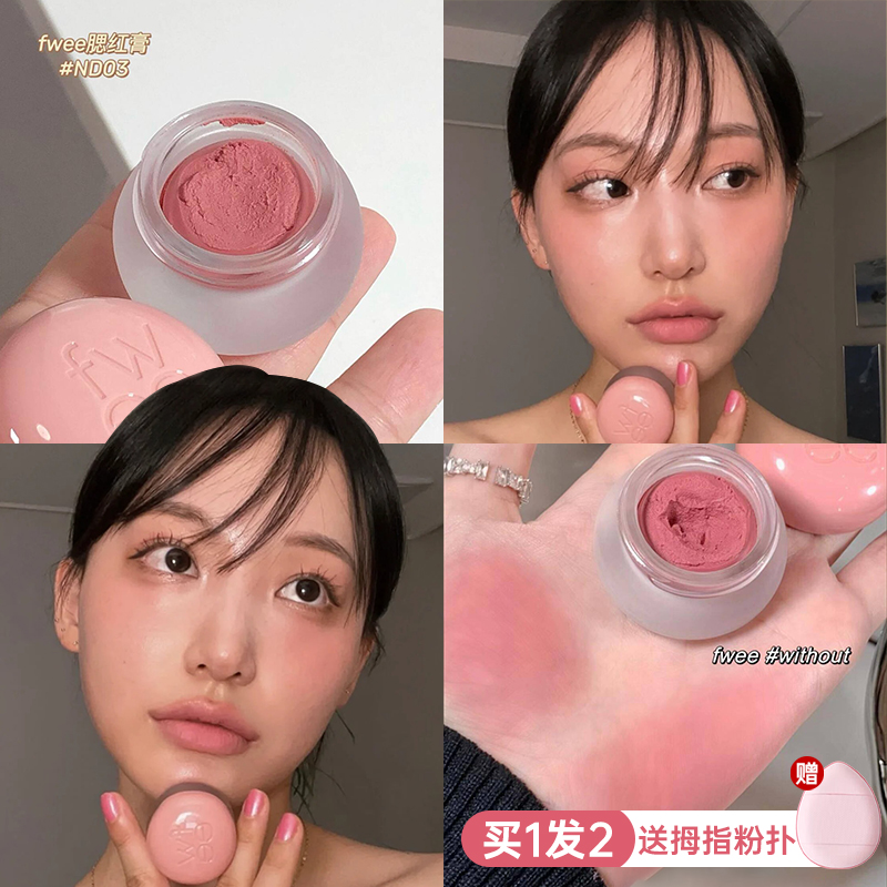韩国Fwee唇颊两用布丁腮红膏口红