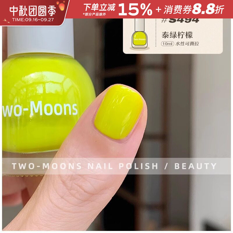 Twomoons夏日多巴胺彩色指甲油