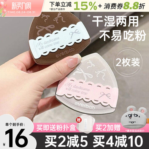 everbab棉花糖上妆柔软气垫粉扑