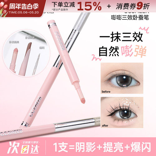 CCSHEER/柚子小西三效合一卧蚕笔