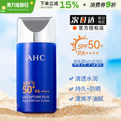 官方正品 AHC防晒霜女夏季 温和面部隔离防紫外线清爽军训专用男士