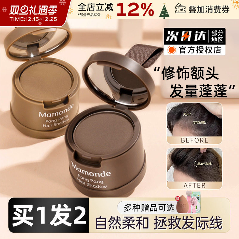 Mamonde/梦妆发际线阴影粉