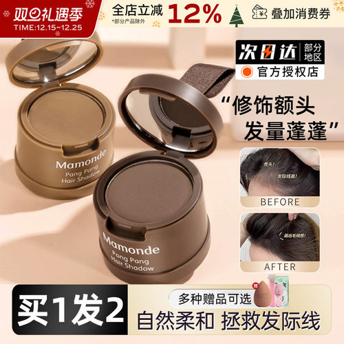 Mamonde/梦妆发际线阴影粉