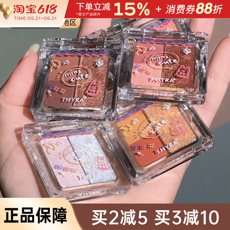 thyra昙雅三色小萌新眼影盘四色日常哑光迷你mini大地色小盘便携