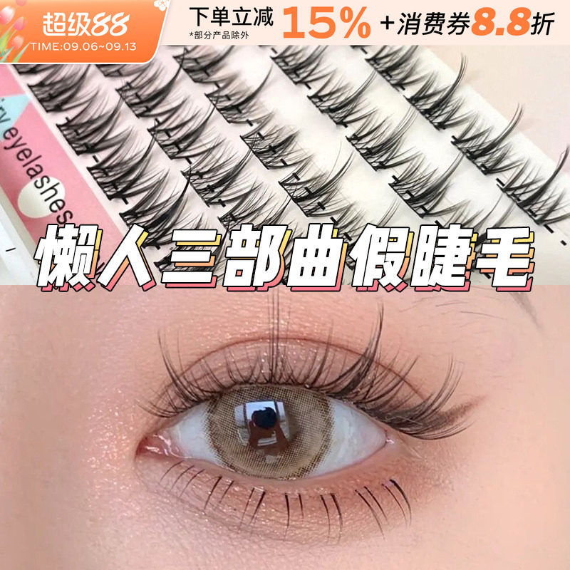 mojiesi混合装魔睫丝假睫毛鱼尾A型仙子毛单簇眼睫毛学生小恶魔女