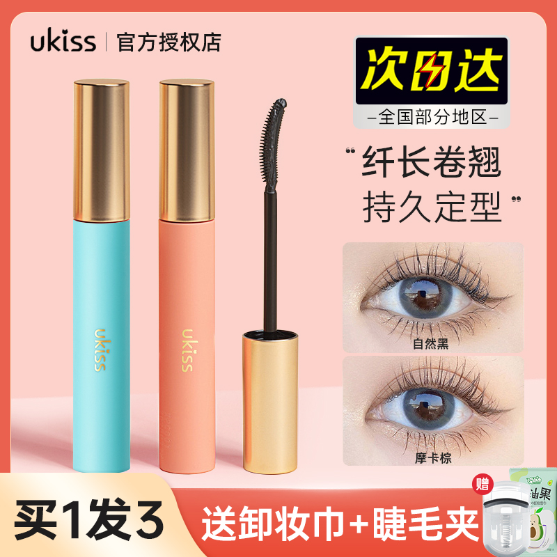 定型睫毛膏UKISS/悠珂思睫毛底膏
