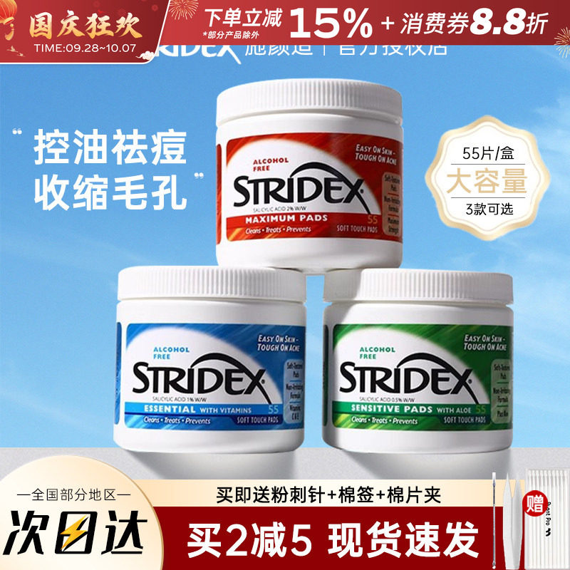 stridex水杨酸棉片刷去闭口粉刺酸棉祛痘黑头清洁毛孔施颜适正品