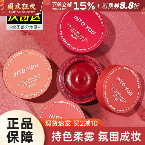INTOYOU罐装唇泥雾面哑光慕斯正