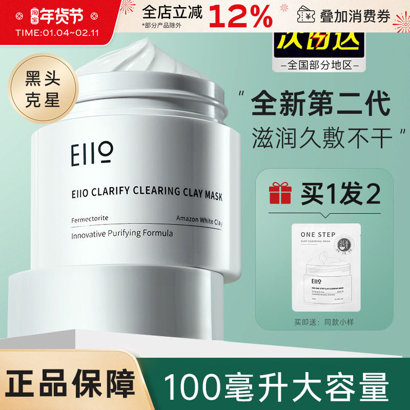 eiio清洁面膜泥膜去黑头男士专用补水收缩毛孔保湿深层清洁学生女,美容护肤/美体/精油,贴片面膜,淘宝优惠券,粉丝福利购,淘宝优惠卷