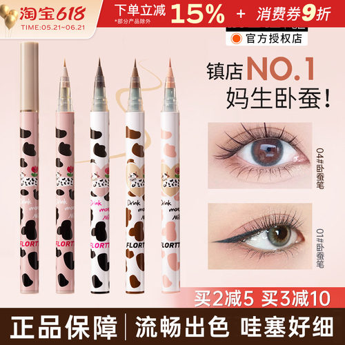 花洛莉亚眼线笔卧蚕笔持久