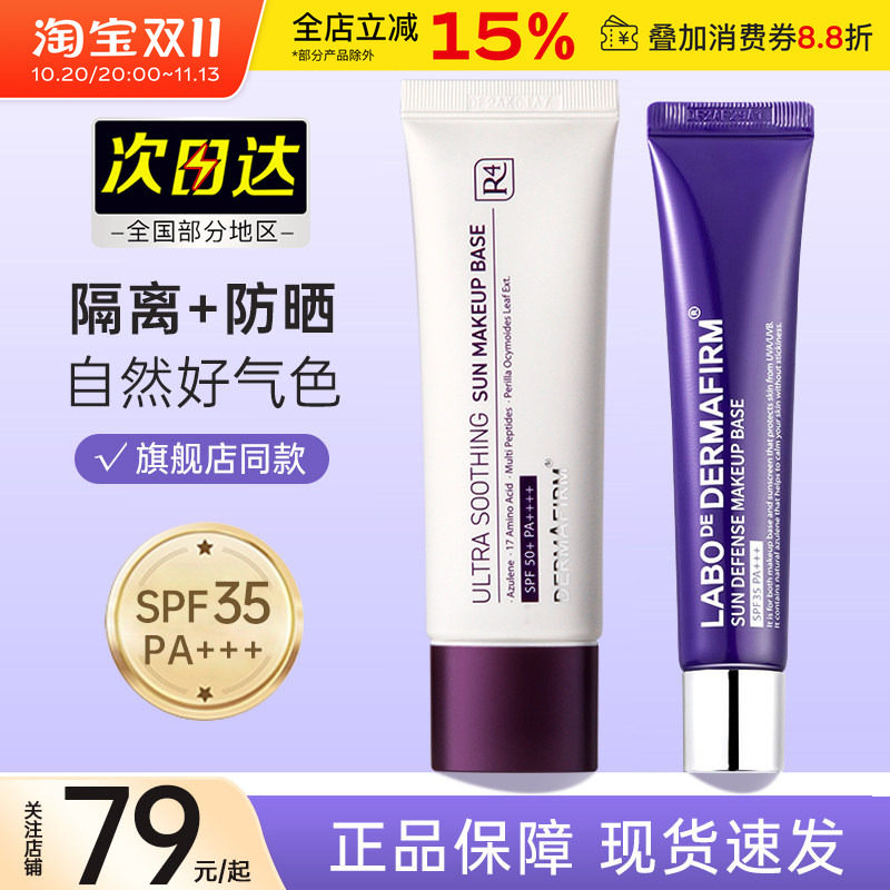 德妃紫苏隔离霜防晒遮瑕三合一紫色妆前乳打底提亮肤色保湿素颜霜