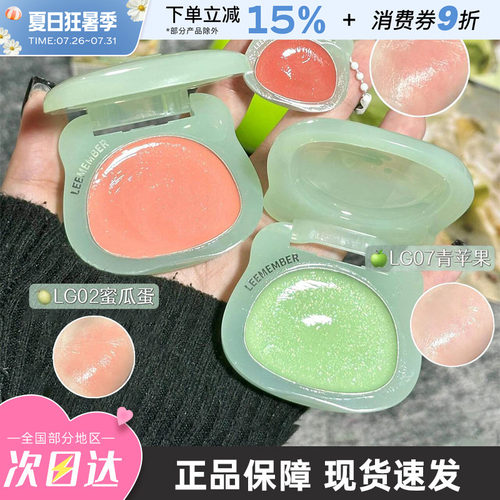 LEEMEMBER/荔萌小熊青苹果腮红膏