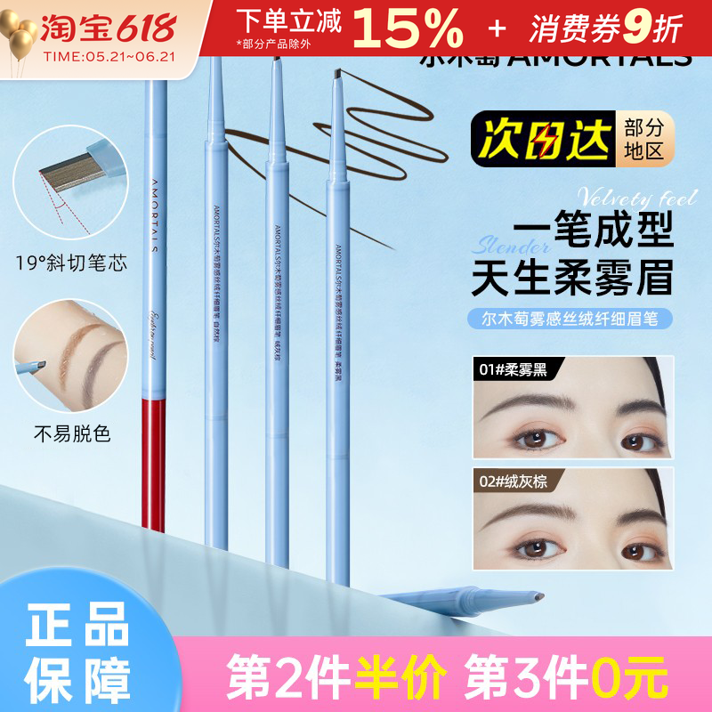 尔木萄雾感丝绒纤细眉笔不易脱妆持久自然顺滑根根分明野生眉新手