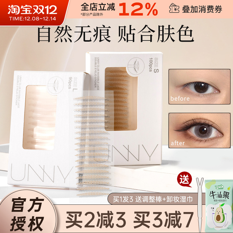 unny双眼皮贴蕾丝无痕隐形美目贴