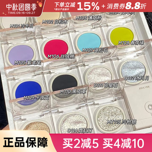 Joocyee/酵色单色眼影盘持久留色