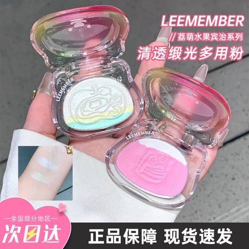 LEEMEMBER荔萌水果宾治多用提亮