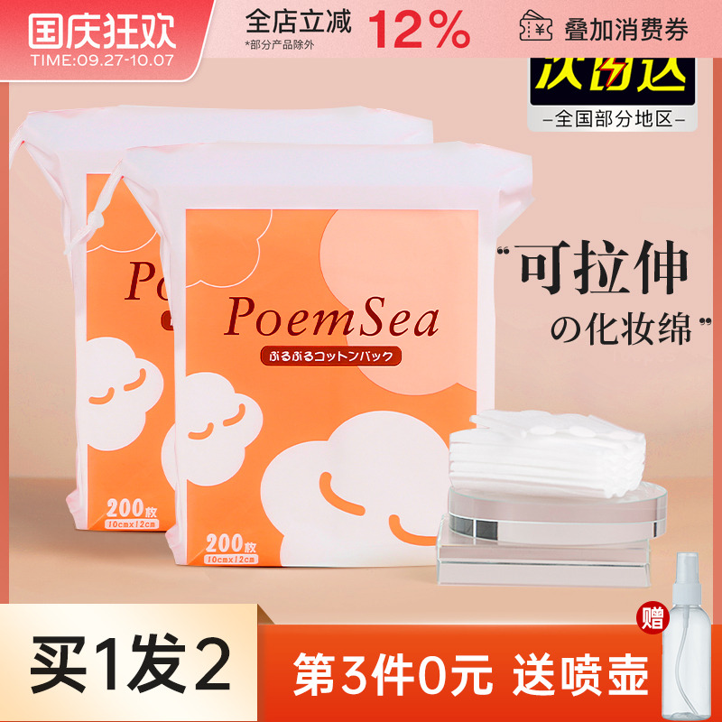 日本木乃伊湿敷可拉伸超薄化妆棉