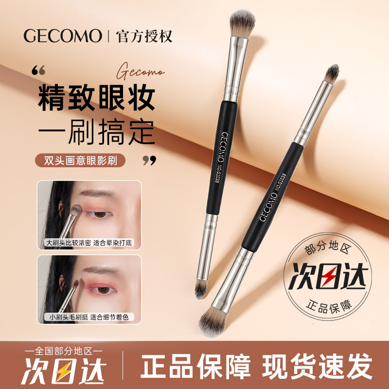 GECOMO双头画意眼影刷图片