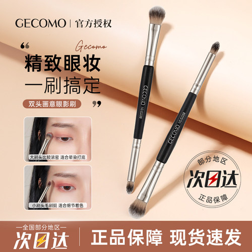GECOMO双头画意眼影刷