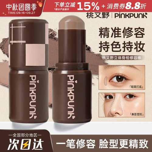 桃又野修容棒塑形打底一体笔面部阴影自然立体膨胀灰棕鼻影侧影