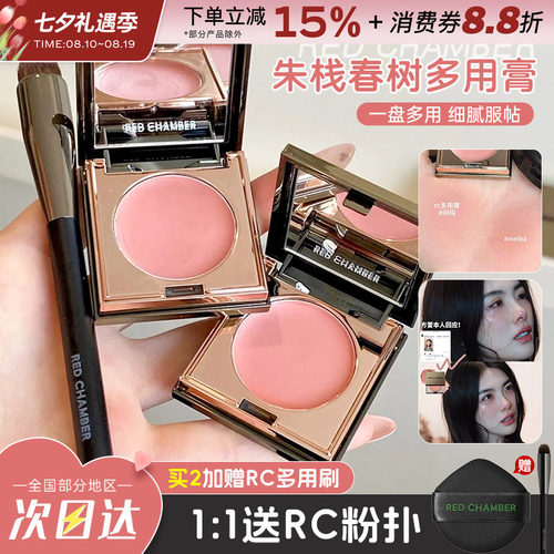 RC朱栈多用膏口红腮红膏