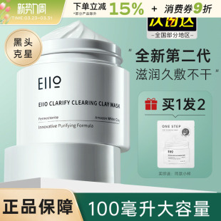 深层清洁学生女正品 eiio清洁面膜泥膜三代去黑头男士 专用补水保湿