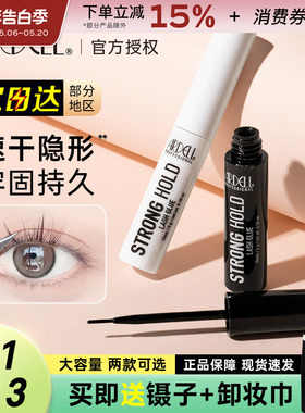 ARDELL假睫毛胶水黑色温和持久速干定型超粘睫毛胶透明正品初学者