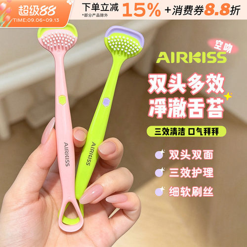 AIRKISS舌苔刷多效舌苔清洁器
