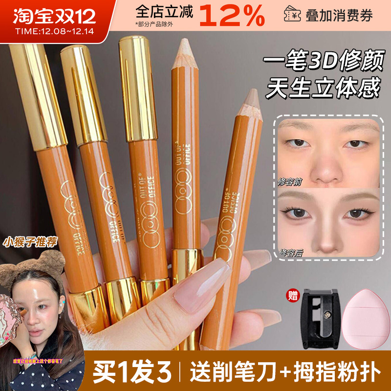 ooo双头修容笔修容棒人中笔鼻影阴影高光一体提亮男士outofoffice