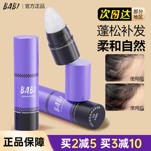 BABI发际线粉填充遮盖发缝高额头自然修容补发头发发际线棒笔泥女