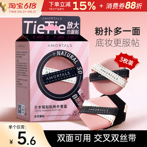 尔木萄贴贴双面气垫粉扑