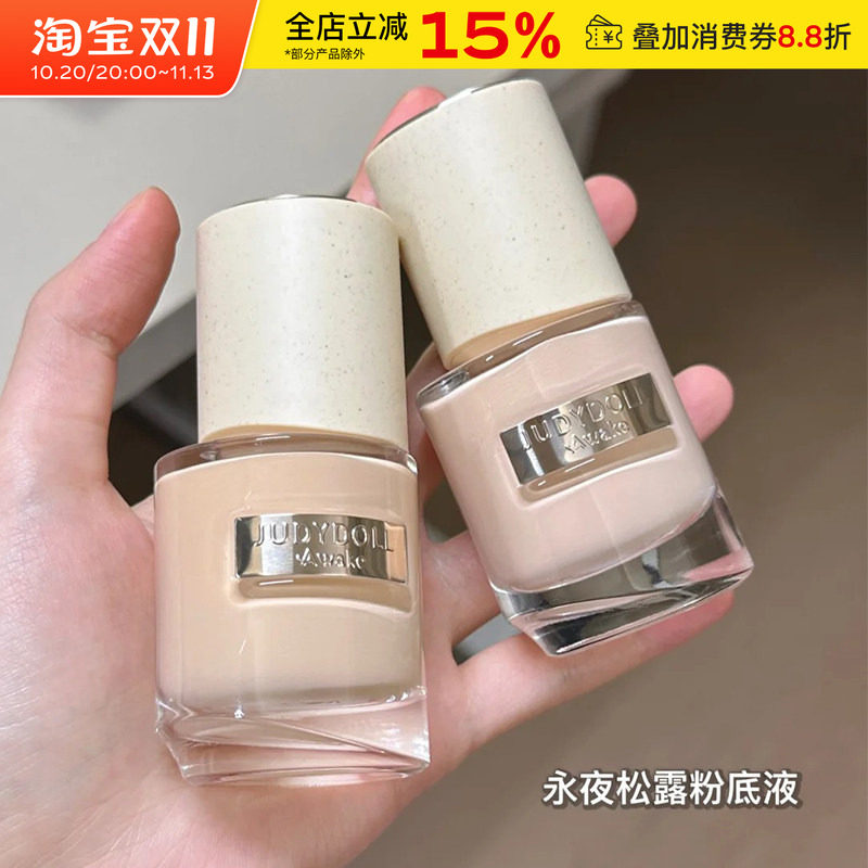 Judydoll橘朵A标粉底液水润遮瑕持久服帖不易脱妆轻薄细腻持妆